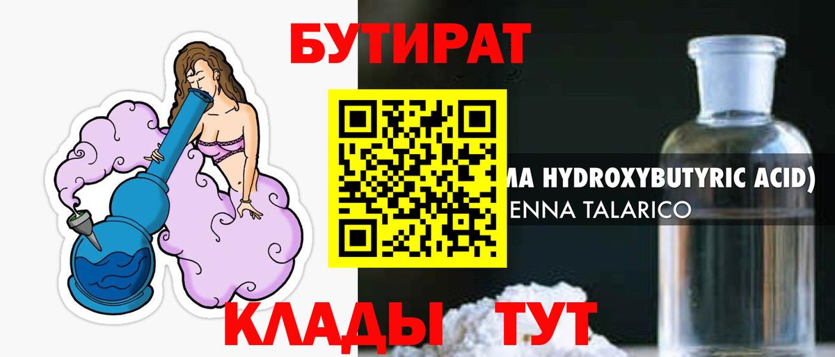 БУТИРАТ буратино  Вход с VPN  Елизово 