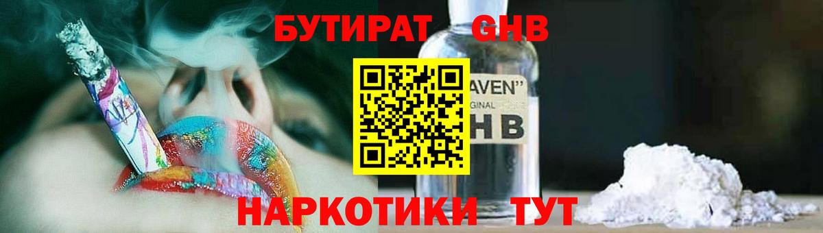 Бутират Butirat Елизово