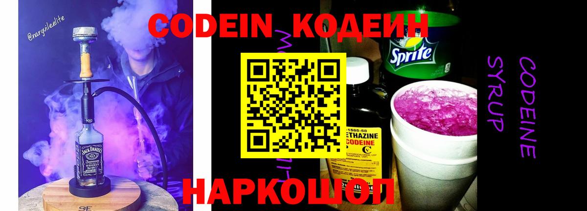 Кодеин напиток Lean (лин)  Кодеиновый сироп Lean напиток Lean (лин)  Елизово  Вход с VPN 