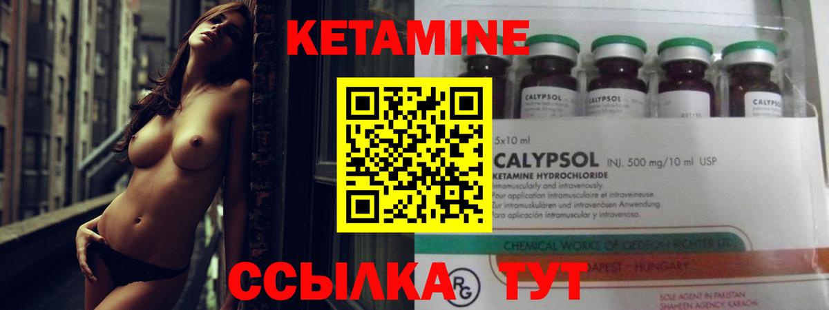 КЕТАМИН VHQ Елизово
