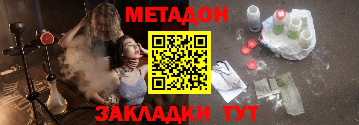 Метадон methadone  МЕТАДОН мёд  Вход с VPN  Елизово 
