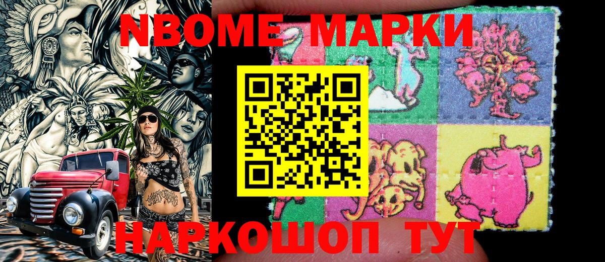 Марки N-bome 1,5мг  Марки 25I-NBOMe  Елизово  Вход с VPN 