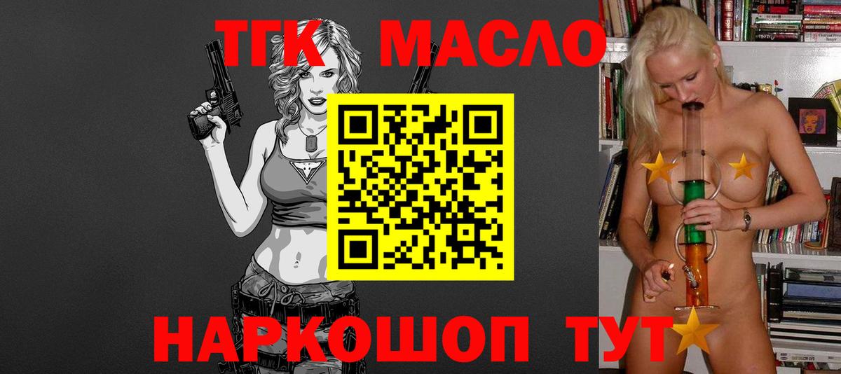 Елизово  ТГК концентрат  Вход с VPN  ТГК вейп 